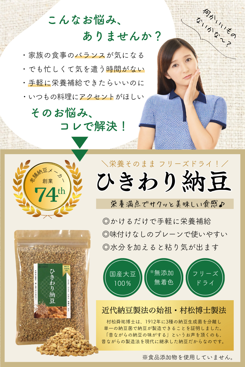 ひきわり納豆 乾燥納豆 国産大豆 200g 彩輪商店