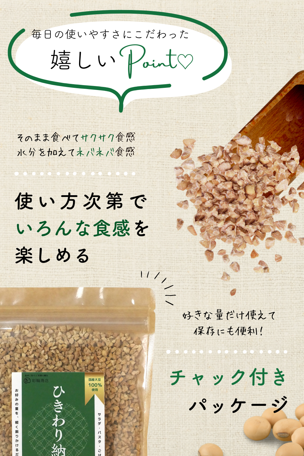 ひきわり納豆 乾燥納豆 国産大豆 200g 彩輪商店