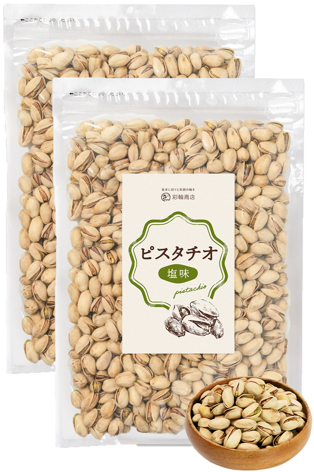 ピスタチオ 素焼き 塩味 アメリカ産 750g 彩輪商店