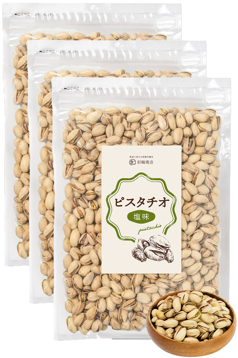 ピスタチオ 素焼き 塩味 アメリカ産 750g 彩輪商店