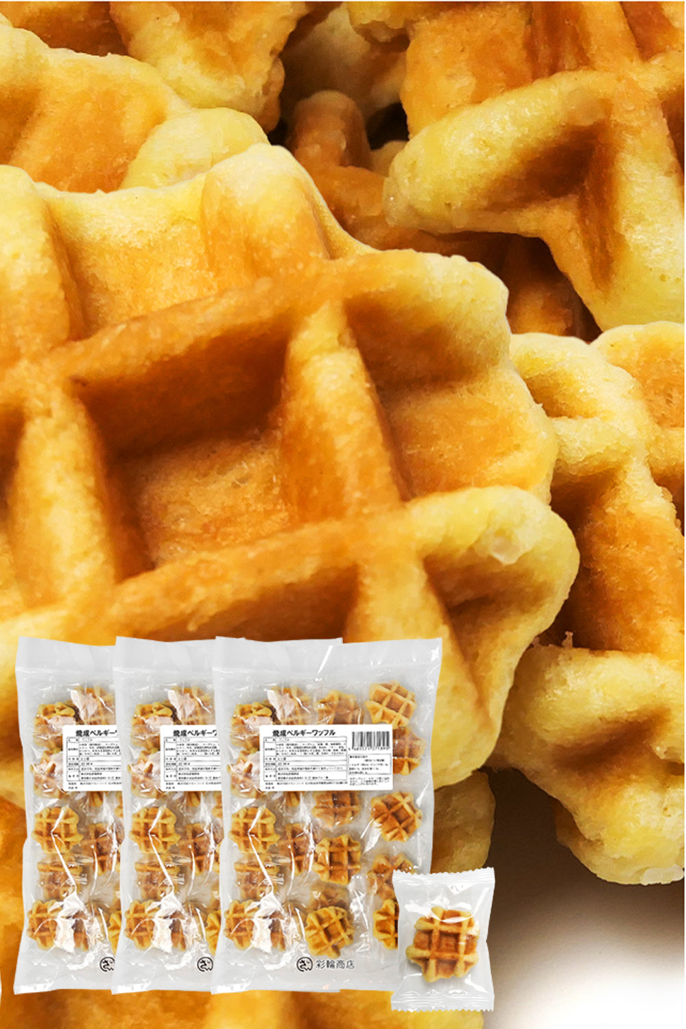 彩輪商店 ベルギーワッフル 国内製造 ワッフル 食べやすいサイズ お菓子 焼菓子 おやつ プレーン 大容量 20個入り 個包装