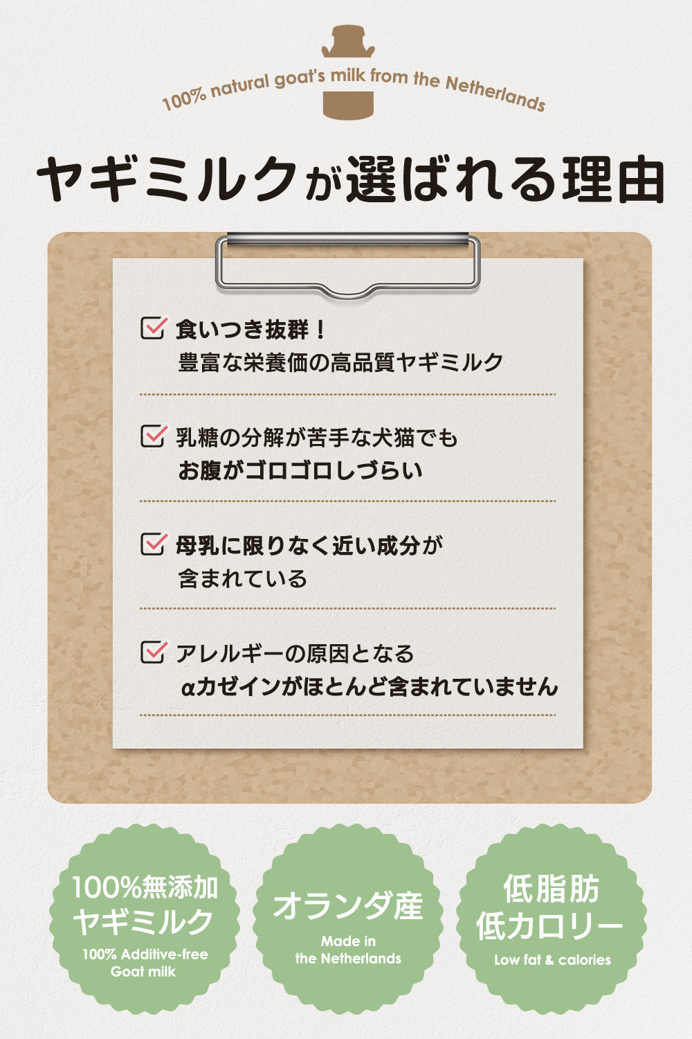 ミルペコ ヤギミルク 無添加 オランダ産 脱脂粉乳 80g