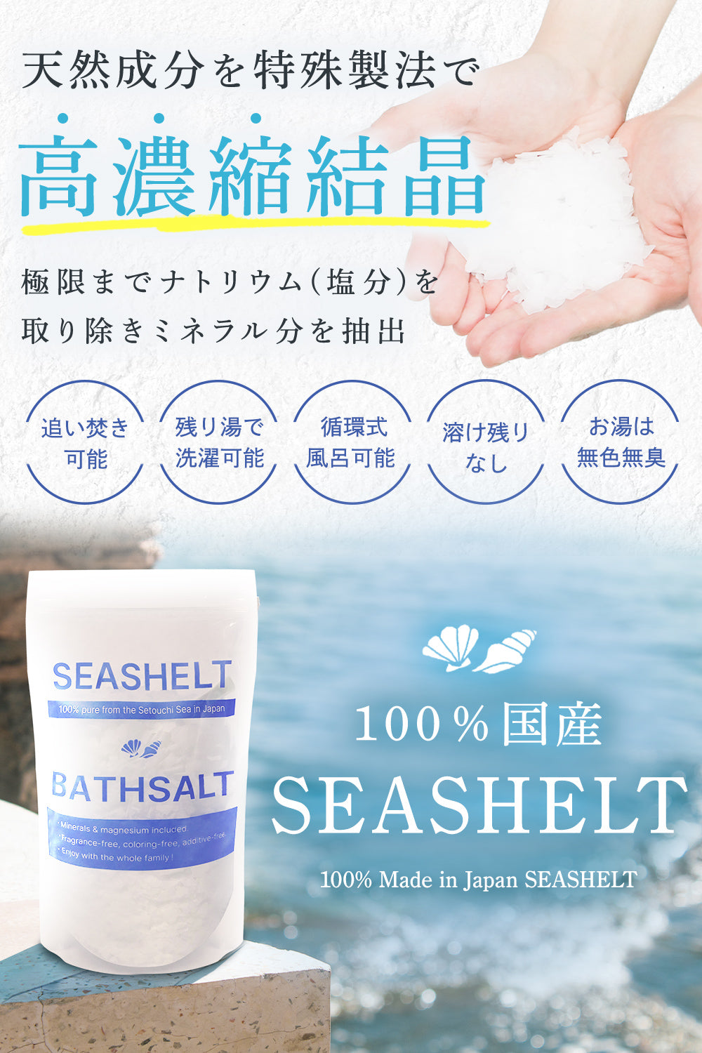SEASHELT バスソルト マグネシウム 無香料 計量スプーン付 30回分
