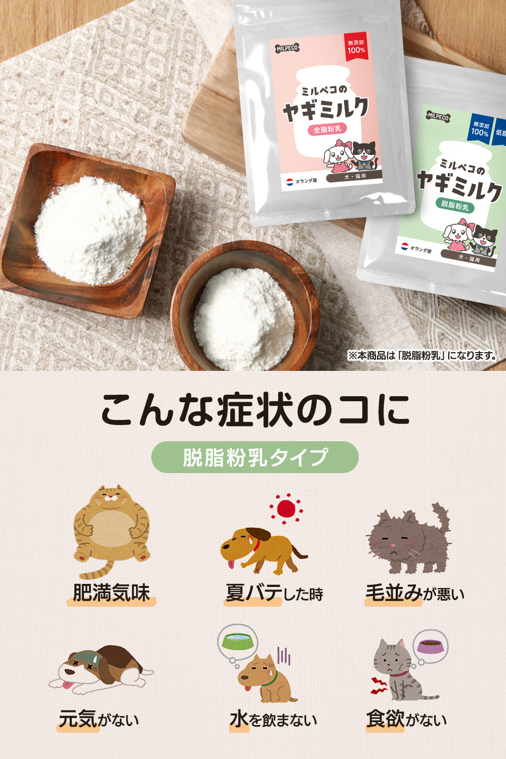 ミルペコ ヤギミルク 無添加 オランダ産 脱脂粉乳 80g
