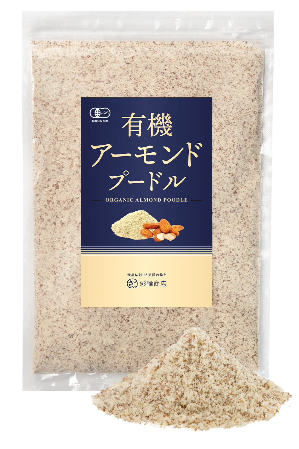 彩輪商店 アーモンドプードル 有機JAS オーガニック アーモンドパウダー 皮付き 無添加 国内加工 製菓用 250g チャック付き
