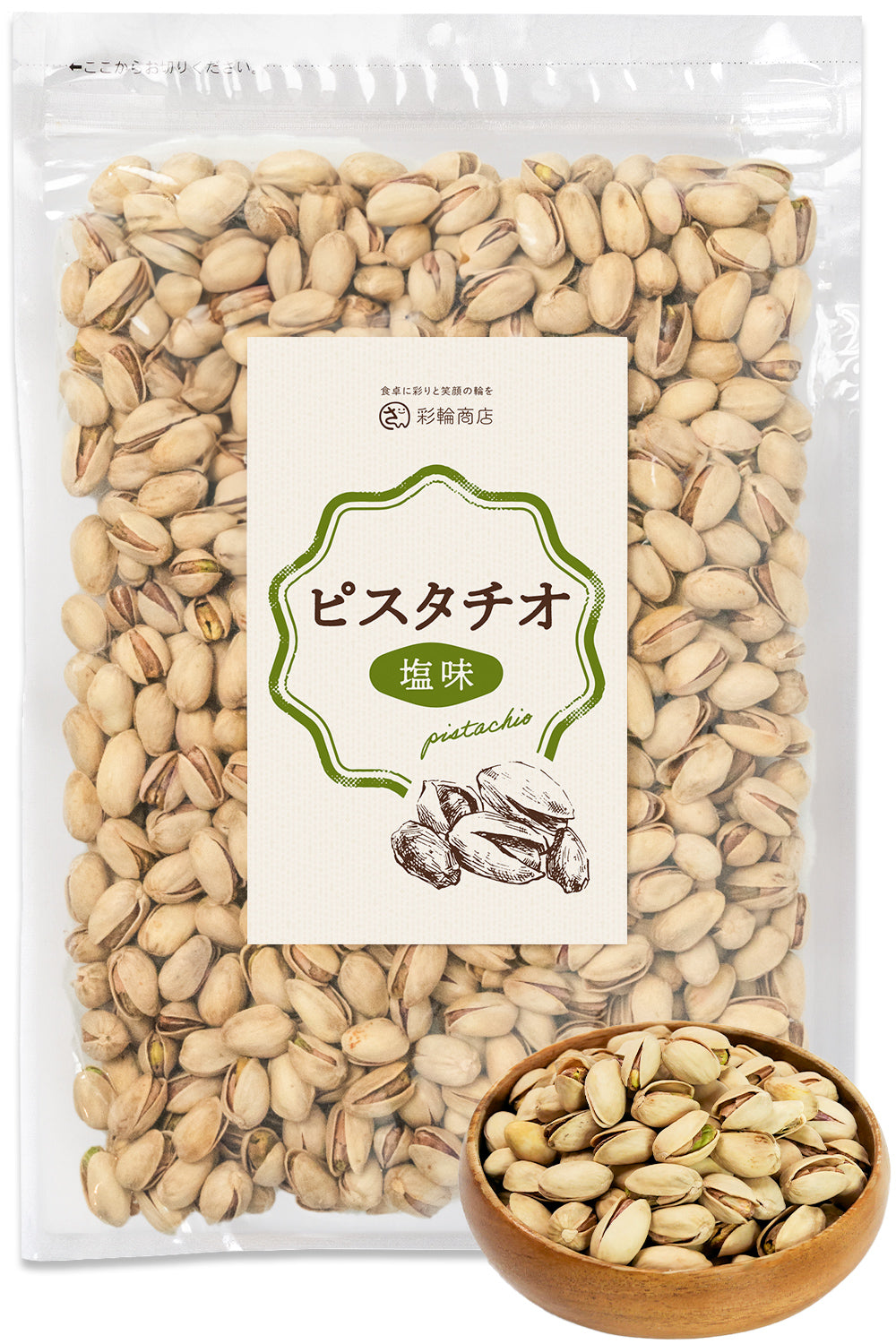 ピスタチオ 素焼き 塩味 アメリカ産 750g 彩輪商店