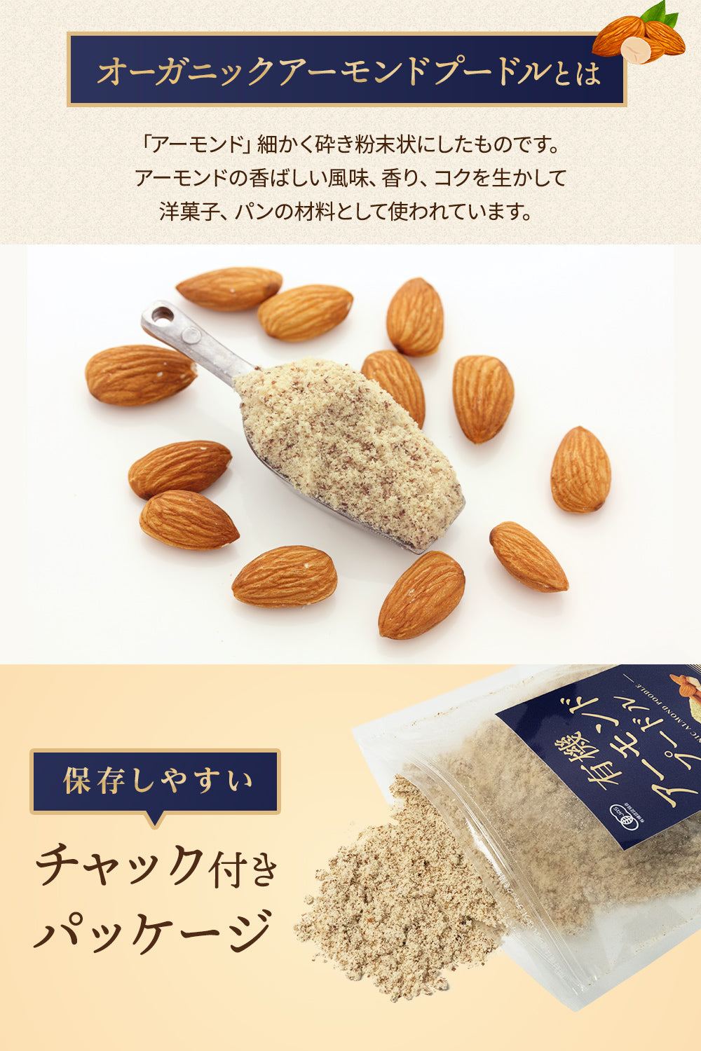 彩輪商店 アーモンドプードル 有機JAS オーガニック アーモンドパウダー 皮付き 無添加 国内加工 製菓用 250g チャック付き