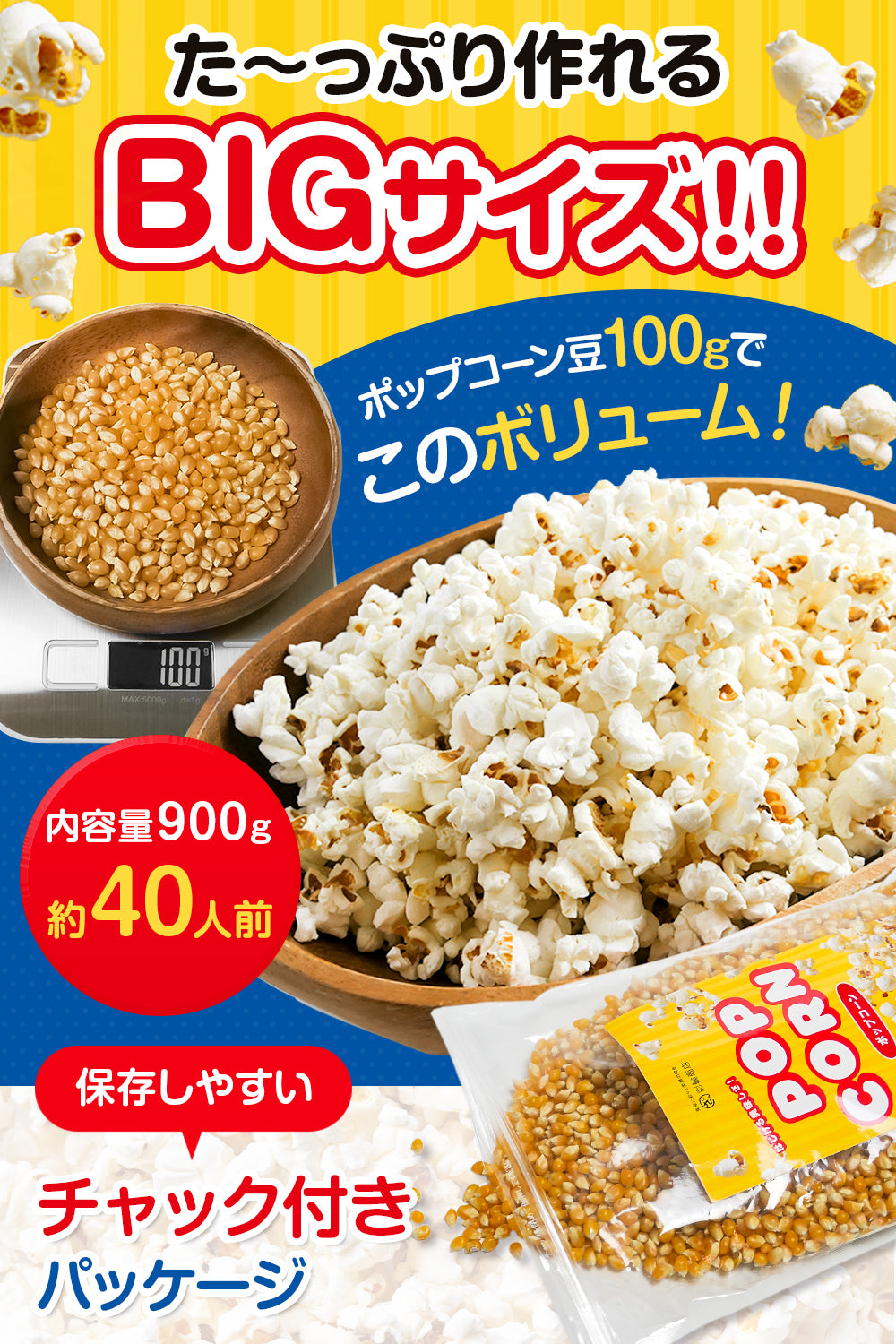 彩輪商店 ポップコーン 豆 とうもろこし 種 コーン 電子レンジで手軽に バタフライタイプ 900g 業務用 お菓子 チャック付き