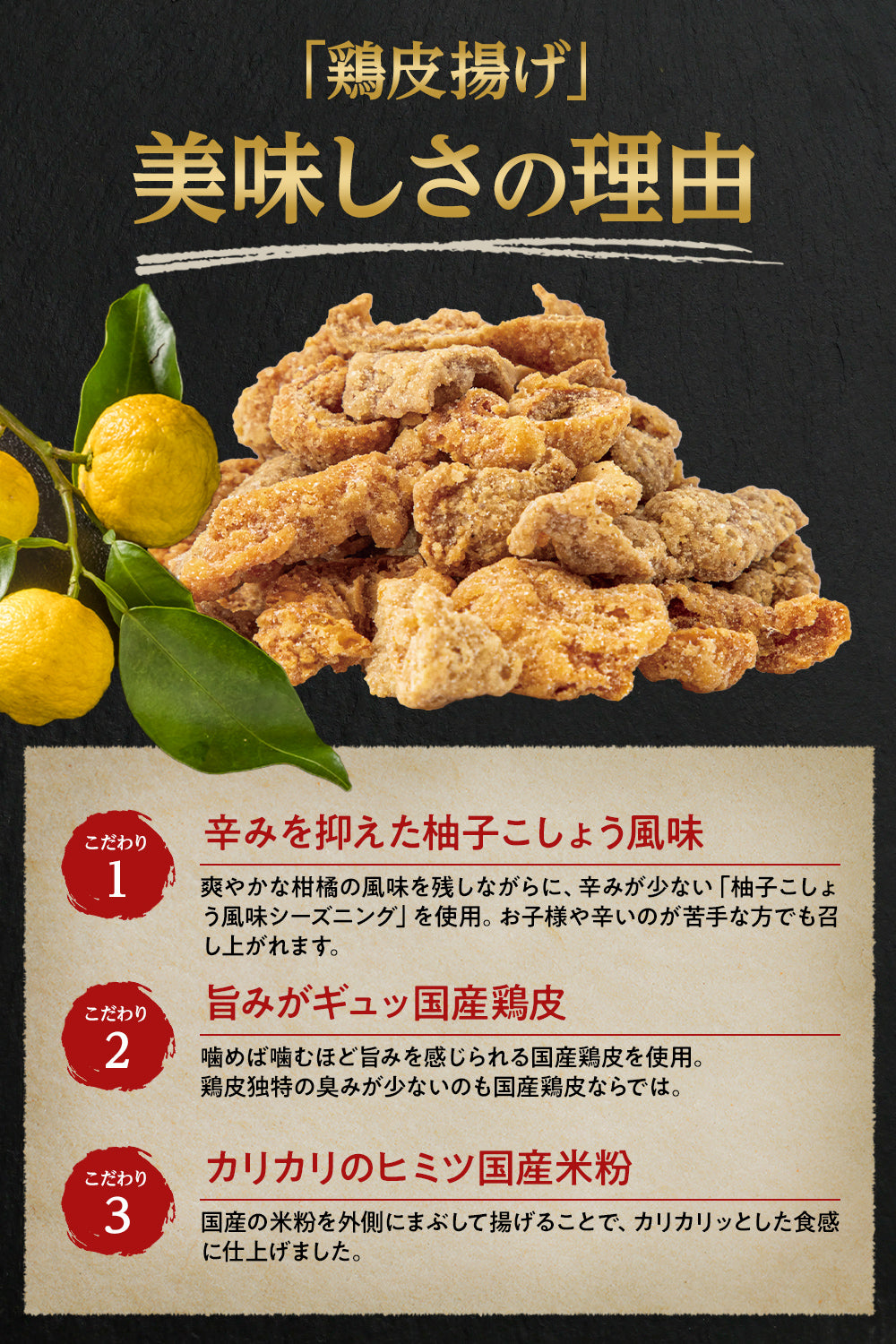 彩輪商店 鶏皮揚げ 国産100% おつまみ 爽やかな柚子胡椒風味 鶏皮 鳥皮 チップス 珍味 国内製造 200g