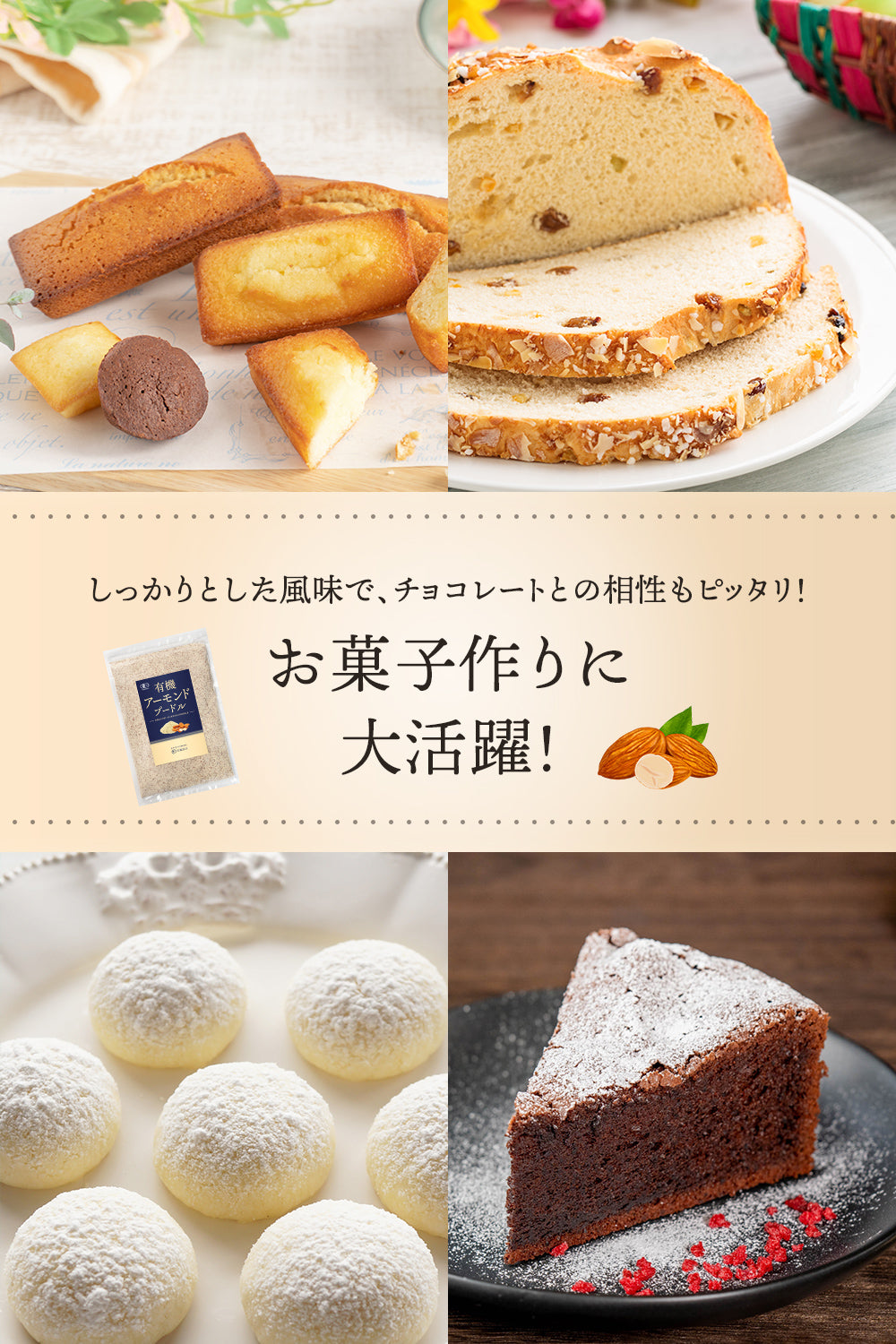 彩輪商店 アーモンドプードル 有機JAS オーガニック アーモンドパウダー 皮付き 無添加 国内加工 製菓用 250g チャック付き