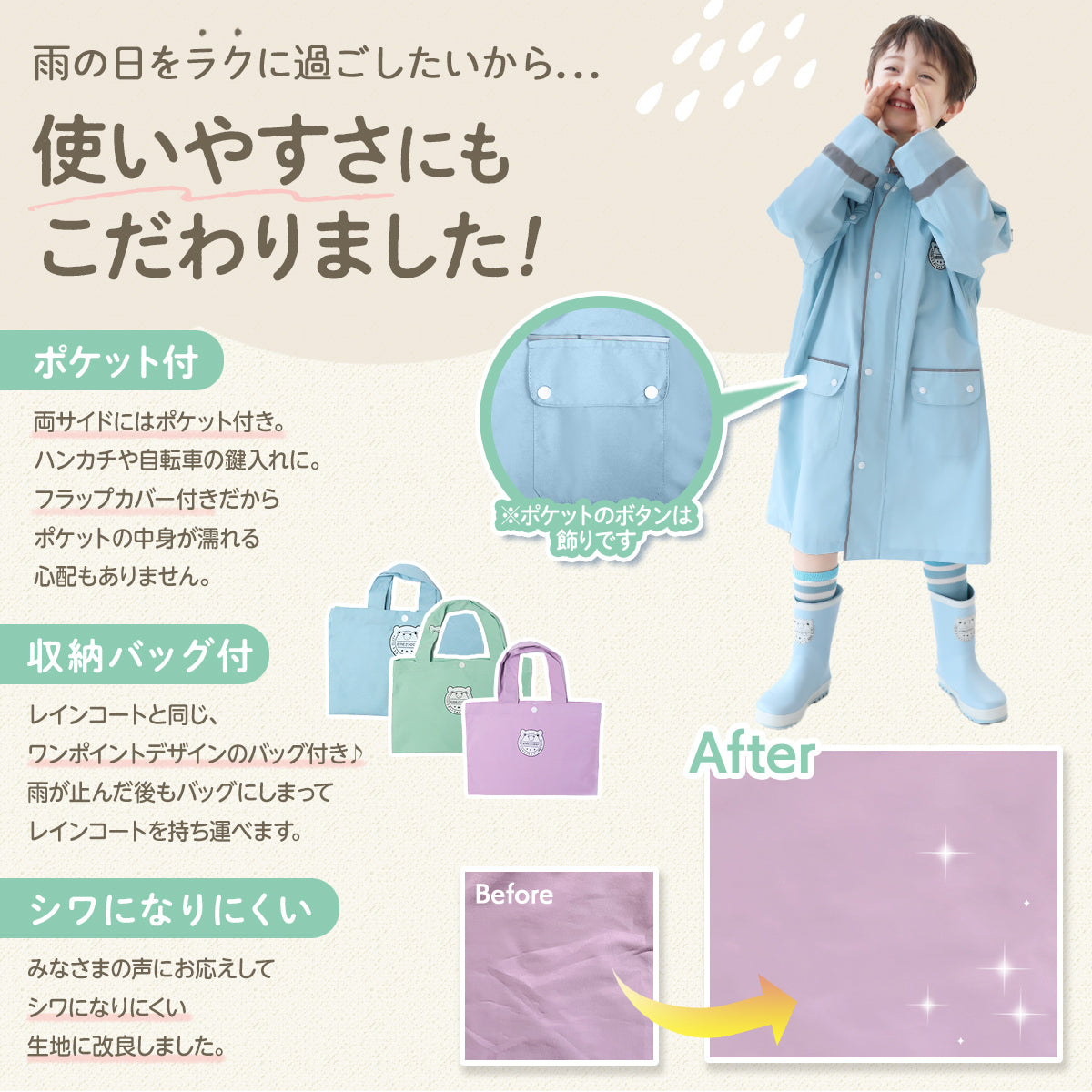 キッズ用レインコート アイムトゥイーク