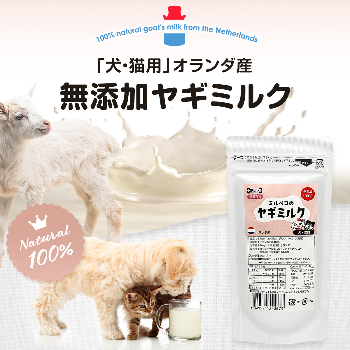 ミルペコ ヤギミルク 全脂粉乳 1個