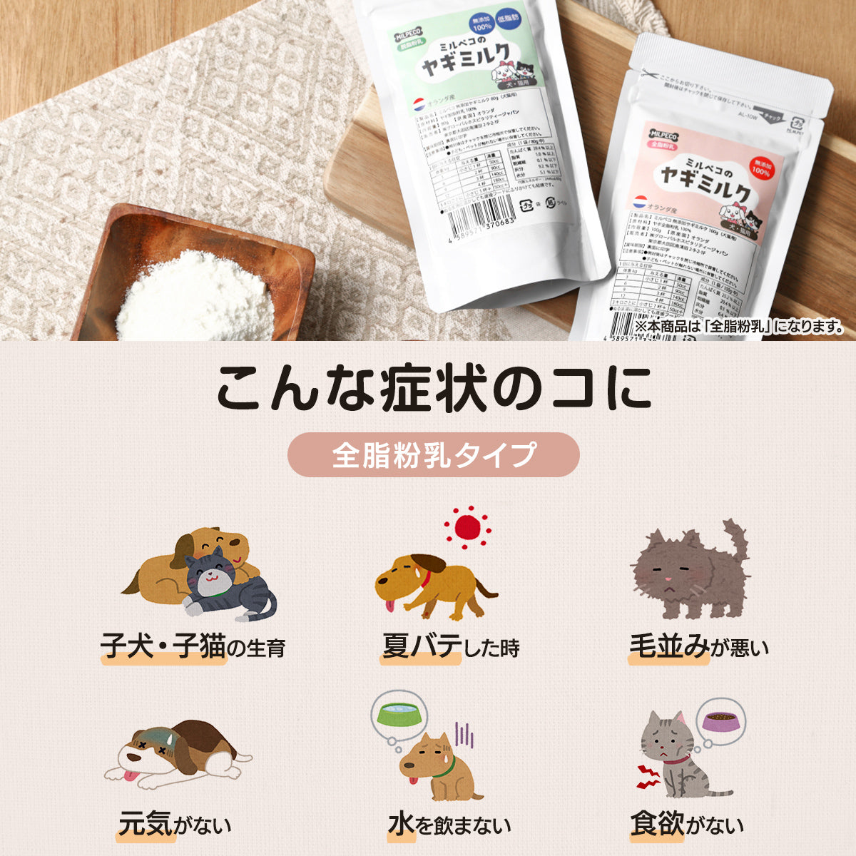 ミルペコ ヤギミルク 全脂粉乳 1個