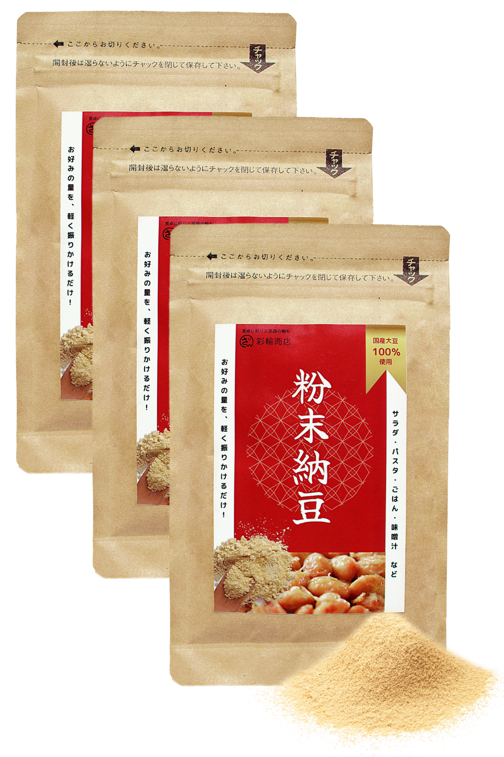 [ 創業72年老舗納豆メーカー製造 ] 彩輪商店 粉納豆 国産大豆100％ 納豆 無添加 フリーズドライ 納豆菌 粉末納豆 50g チャック付き