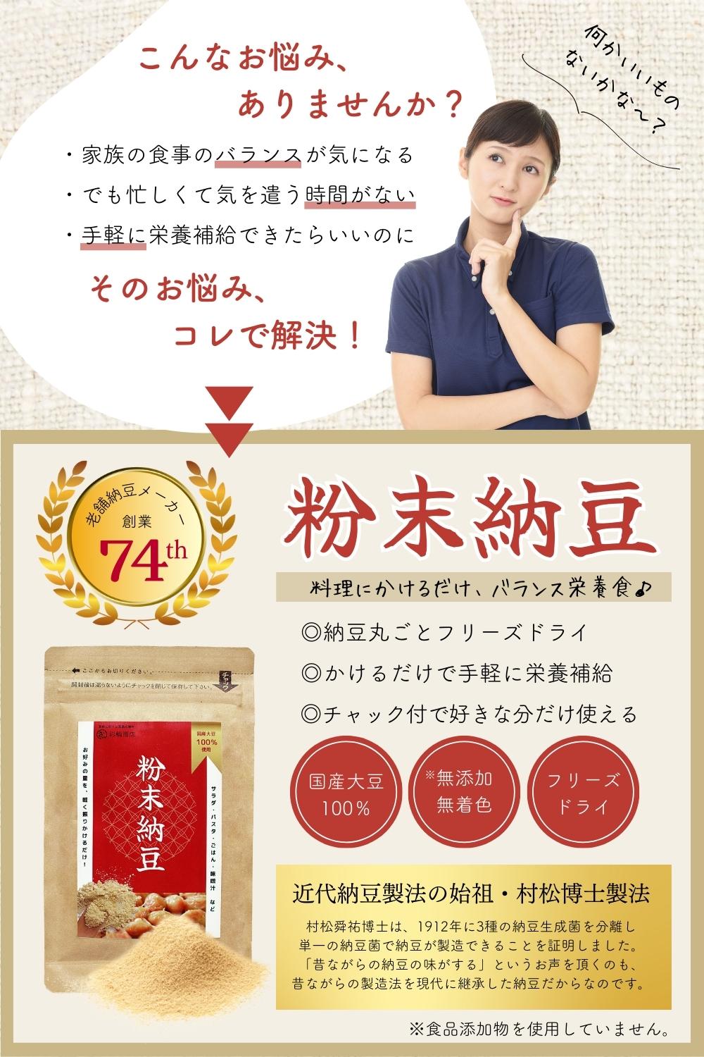 [ 創業72年老舗納豆メーカー製造 ] 彩輪商店 粉納豆 国産大豆100％ 納豆 無添加 フリーズドライ 納豆菌 粉末納豆 50g チャック付き