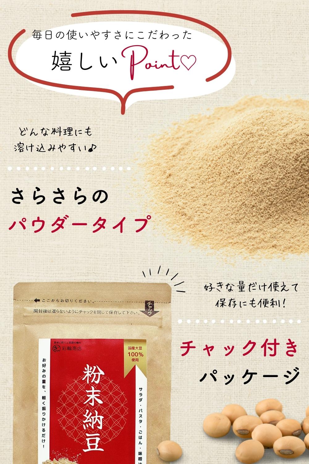 [ 創業72年老舗納豆メーカー製造 ] 彩輪商店 粉納豆 国産大豆100％ 納豆 無添加 フリーズドライ 納豆菌 粉末納豆 50g チャック付き