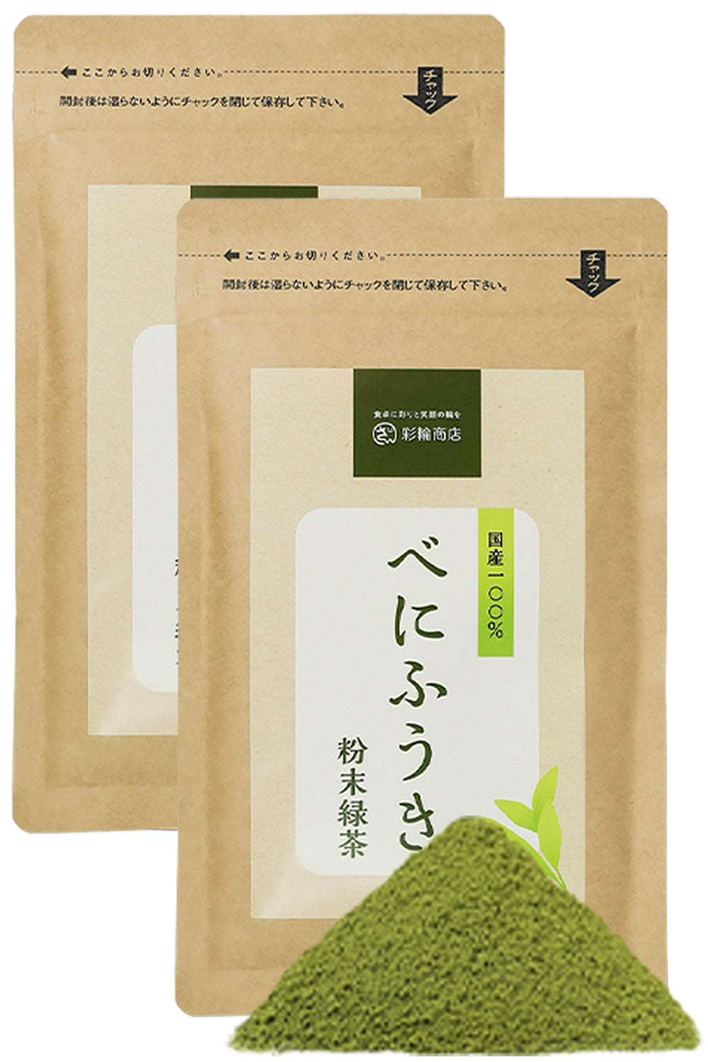 彩輪商店 べにふうき茶 粉末 粉茶 約160杯分 静岡県産 べにふうき 国内製造 高濃度 メチル化カテキン チャック付き 80g