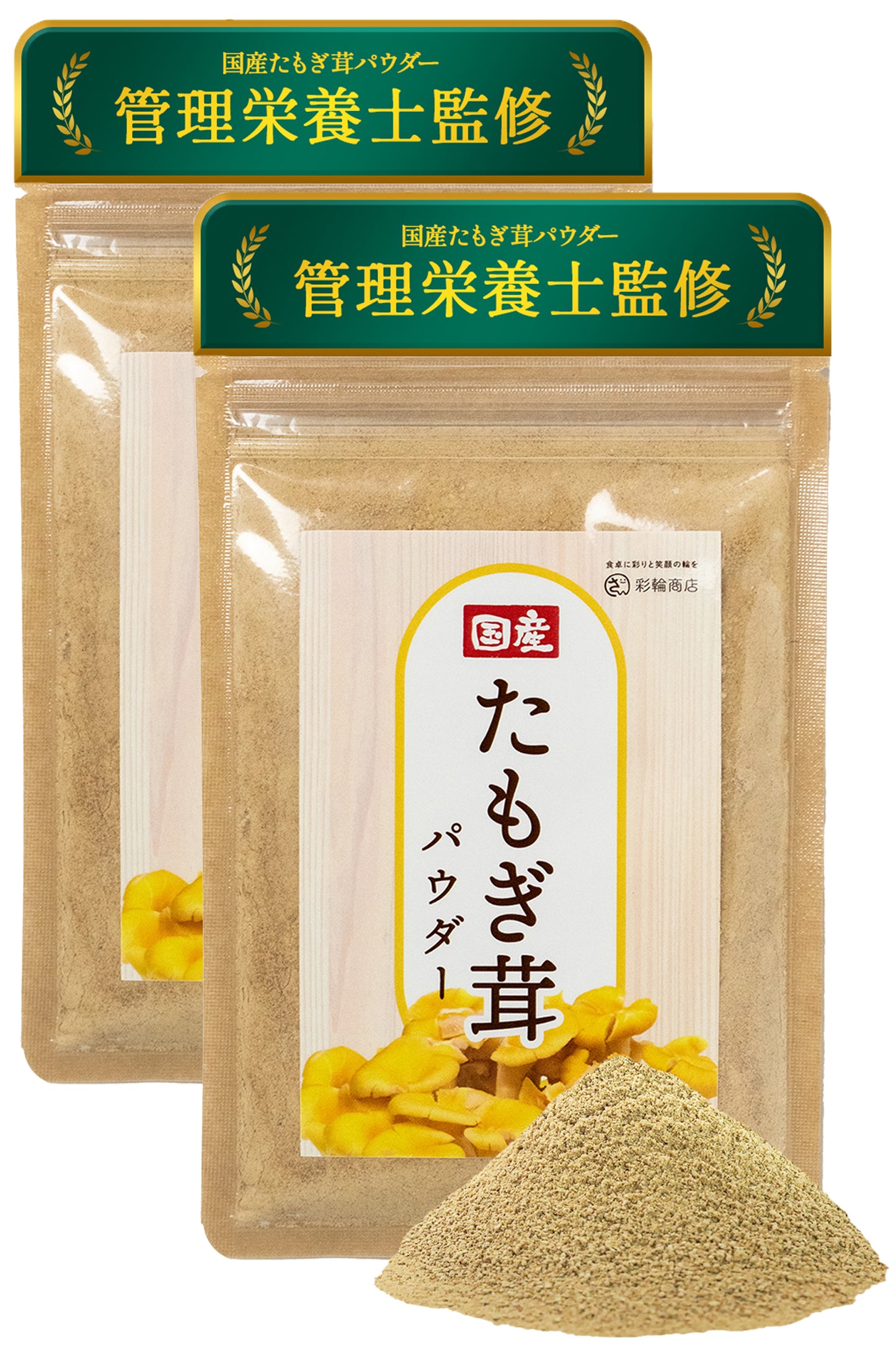 [ 管理栄養士監修 ] 彩輪商店 タモギタケ 国産100％ たもぎ茸 粉末 タモギダケ パウダー 50g エルゴチオネイン タモギ茸 チャック付き