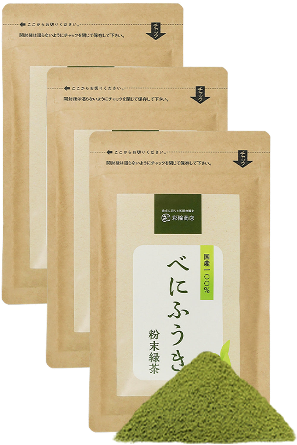 彩輪商店 べにふうき茶 粉末 粉茶 約160杯分 静岡県産 べにふうき 国内製造 高濃度 メチル化カテキン チャック付き 80g