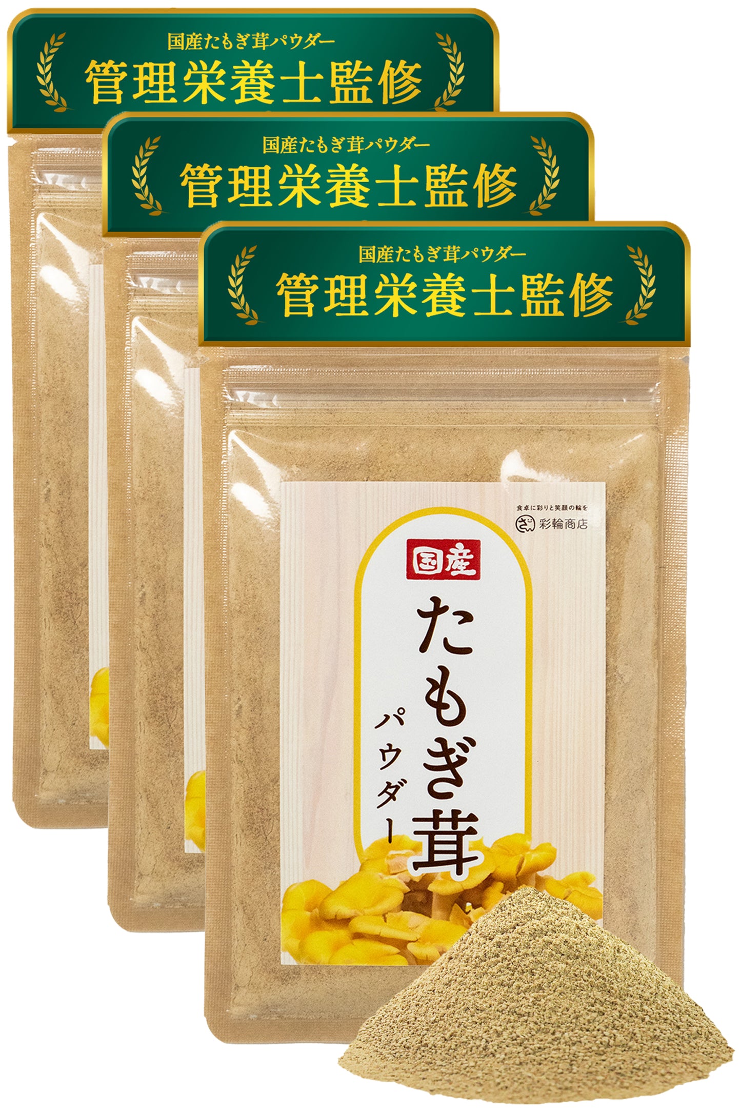[ 管理栄養士監修 ] 彩輪商店 タモギタケ 国産100％ たもぎ茸 粉末 タモギダケ パウダー 50g エルゴチオネイン タモギ茸 チャック付き