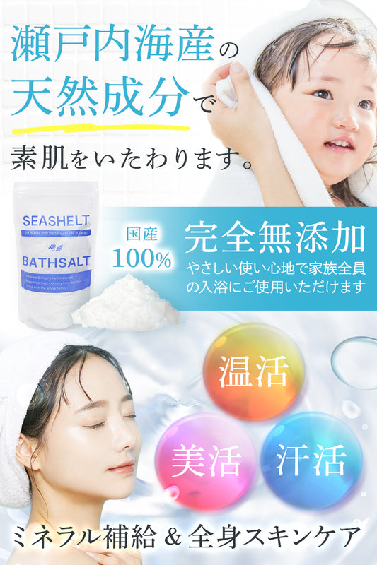 入浴剤 バスソルト マグネシウム 保湿 (国産 天然成分) 無香料 浴用化粧品 計量スプーン付 シーシェルト SEASHELT 30回分