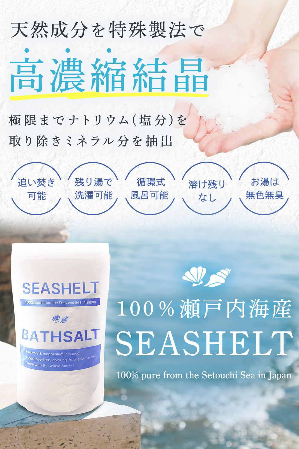 入浴剤 バスソルト マグネシウム 保湿 (国産 天然成分) 無香料 浴用化粧品 計量スプーン付 シーシェルト SEASHELT 30回分