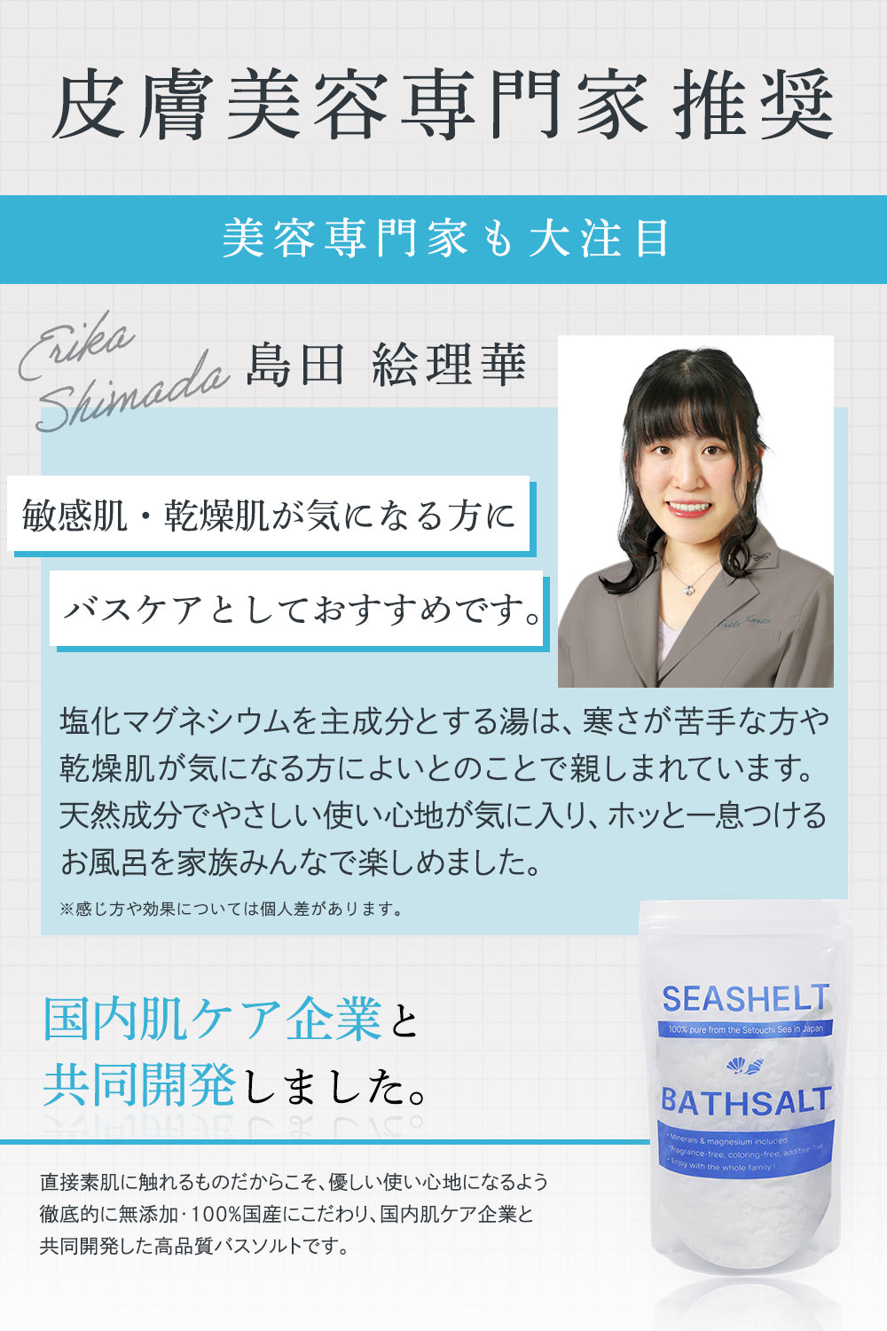 入浴剤 バスソルト マグネシウム 保湿 (国産 天然成分) 無香料 浴用化粧品 計量スプーン付 シーシェルト SEASHELT 30回分