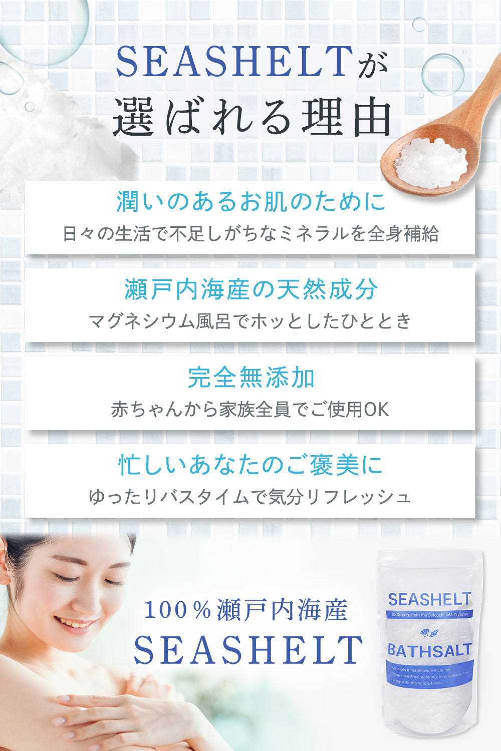 入浴剤 バスソルト マグネシウム 保湿 (国産 天然成分) 無香料 浴用化粧品 計量スプーン付 シーシェルト SEASHELT 30回分