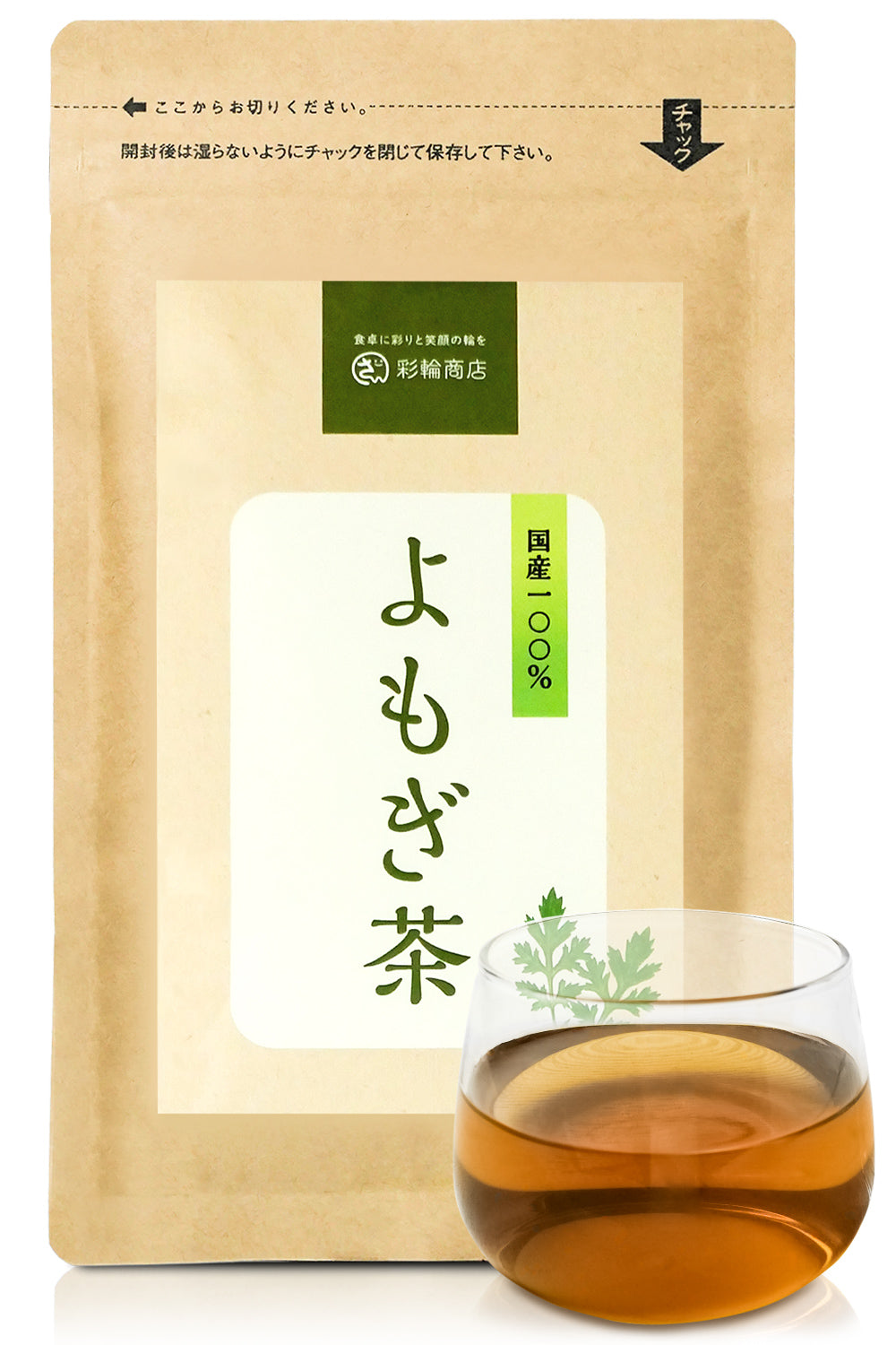 彩輪商店 よもぎ茶 国産 天然よもぎ使用 ティーバッグ 熟練の焙煎技術 残留農薬検査済み ノンカフェイン ヨモギ茶 無添加 健康茶 国内製造 30包 チャック付き