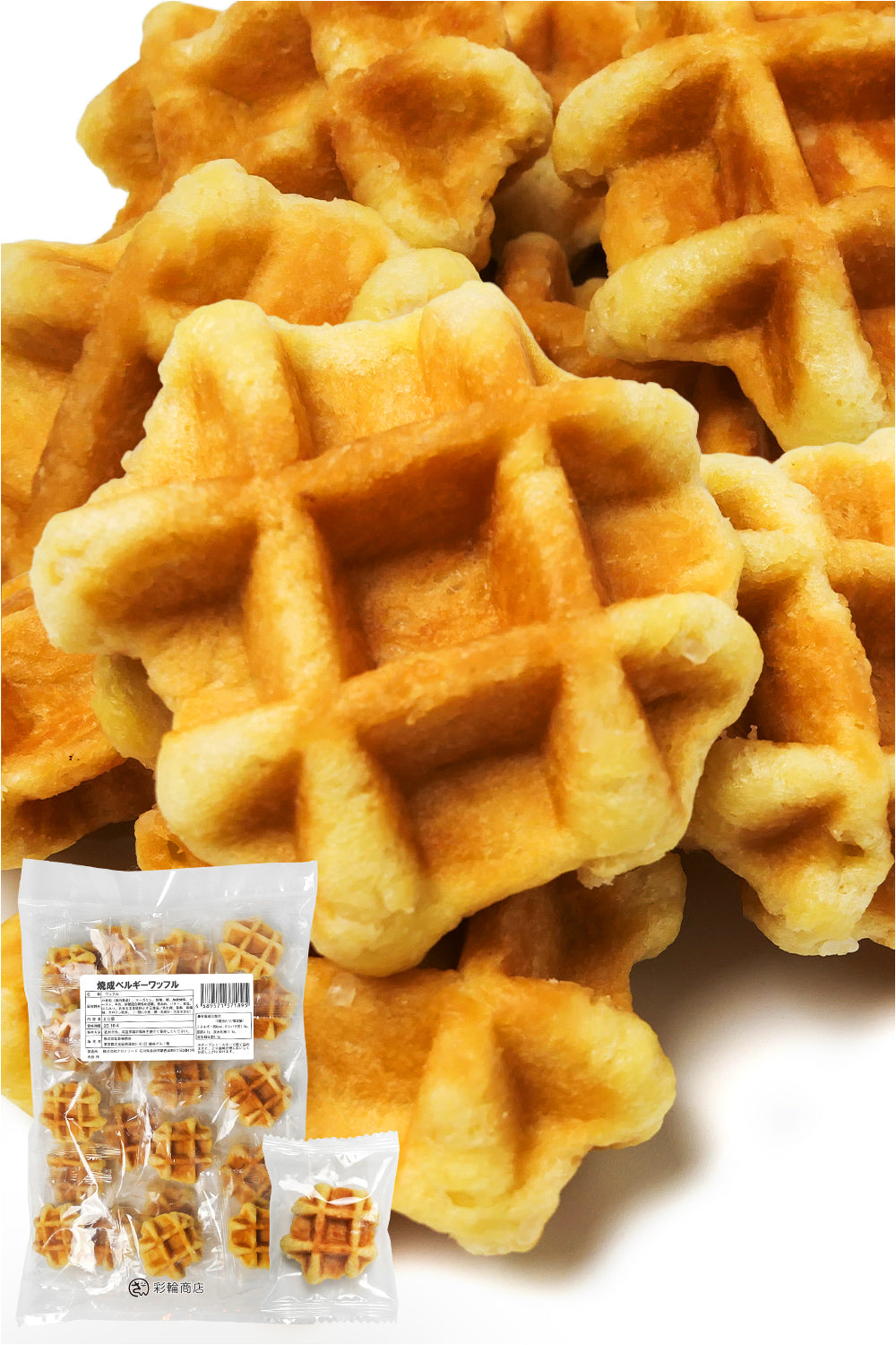 彩輪商店 ベルギーワッフル 国内製造 ワッフル 食べやすいサイズ お菓子 焼菓子 おやつ プレーン 大容量 20個入り 個包装