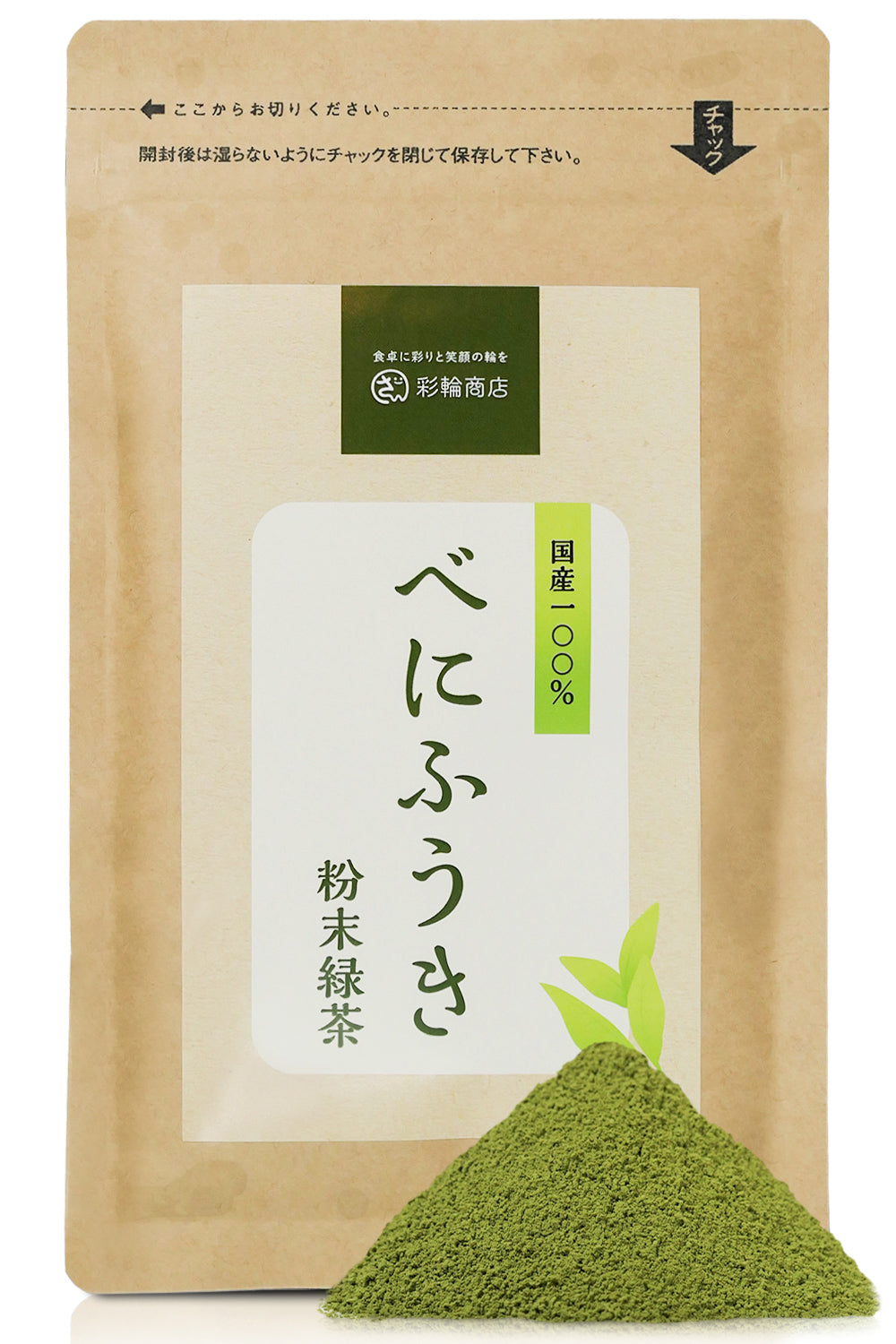 彩輪商店 べにふうき茶 粉末 粉茶 約160杯分 静岡県産 べにふうき 国内製造 高濃度 メチル化カテキン チャック付き 80g