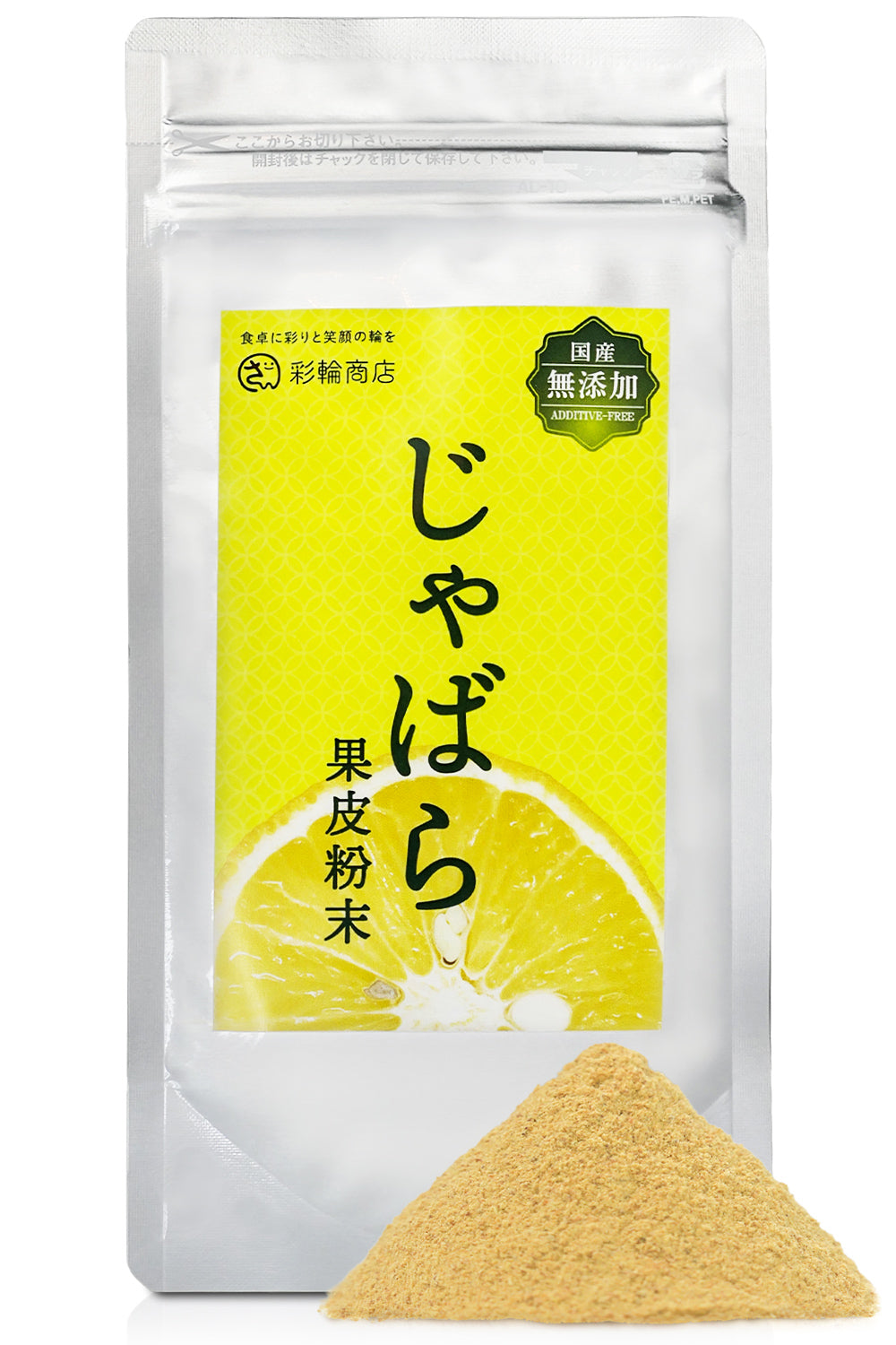 彩輪商店 じゃばら 果皮粉末 [ ナリルチンたっぷり ] 無添加 じゃばらパウダー 和歌山県産 北山村 40g チャック付き