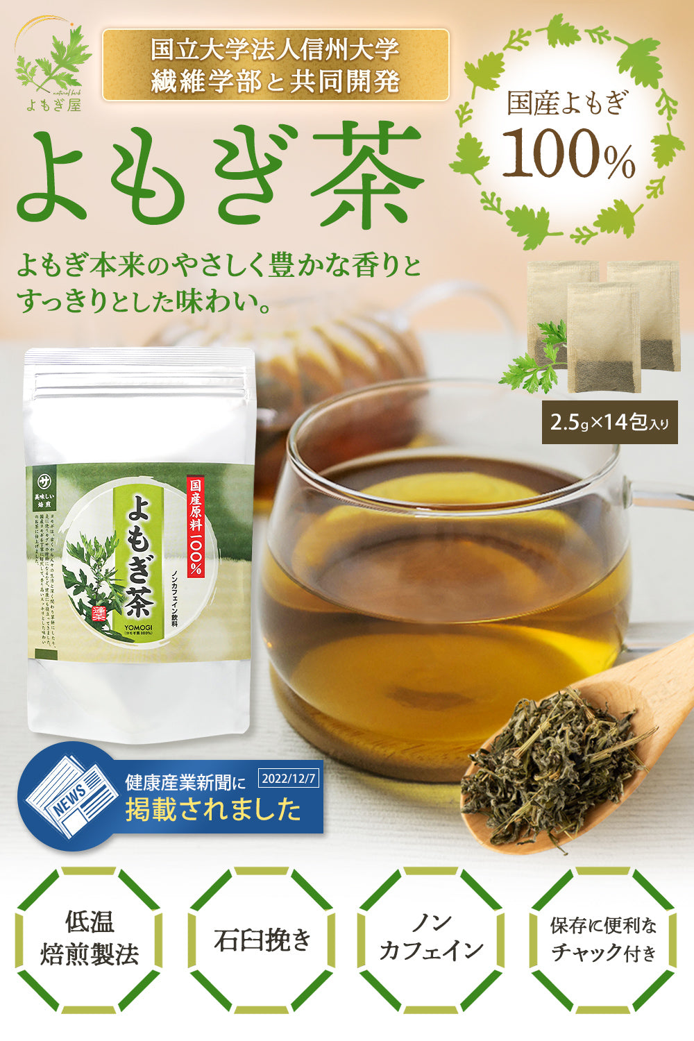 よもぎ茶 国産 [ 新潟県 天然よもぎ使用 ] ティーバッグ 低温焙煎 ノンカフェイン ヨモギ茶 無添加 無農薬 健康茶 14包 チャック付き