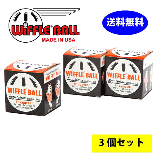 ウィッフルボール 3個セット