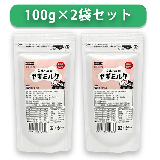 ミルペコ ヤギミルク 全脂粉乳 2個セット