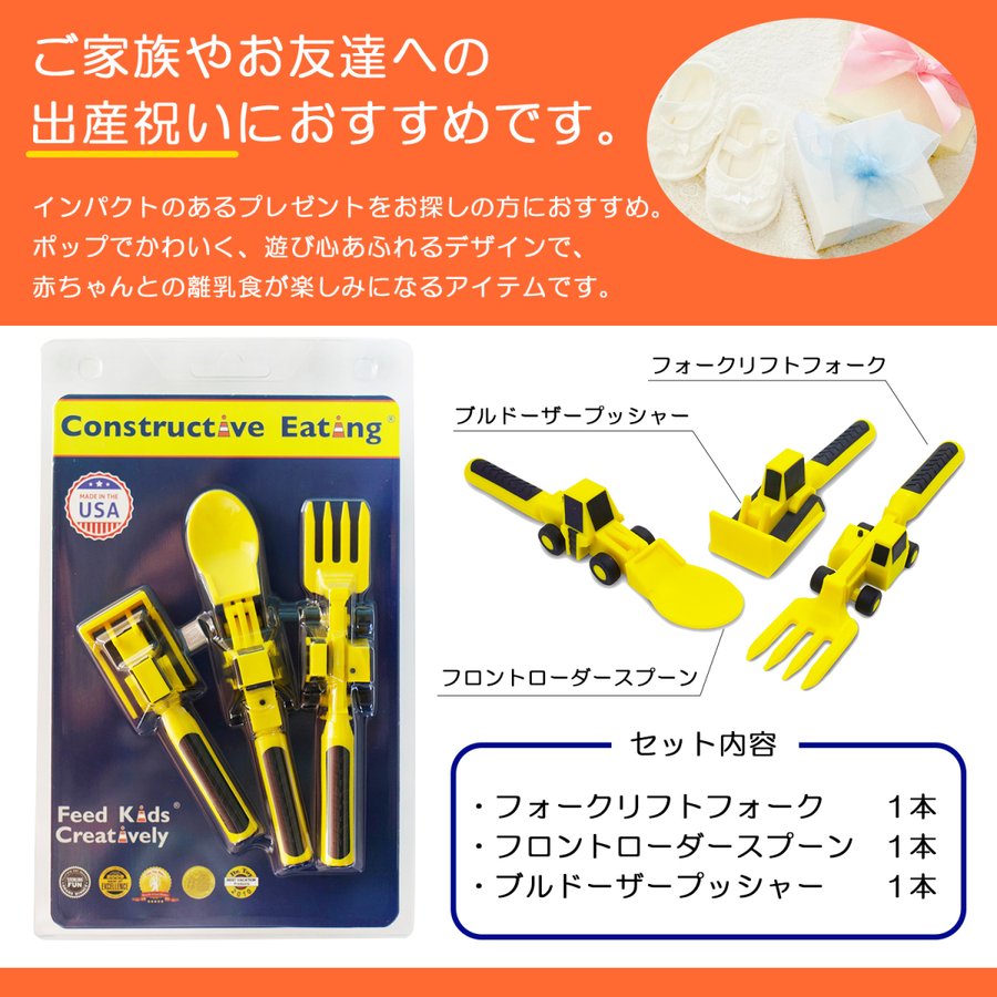 コンストラクティブイーティング カトラリーセット