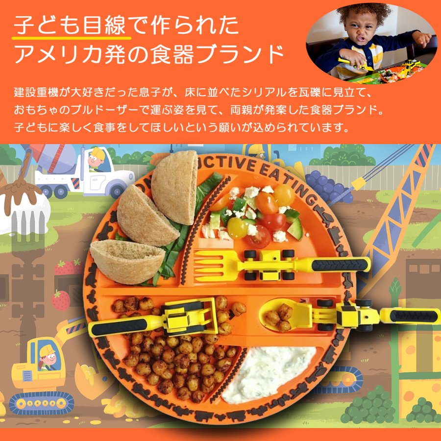 コンストラクティブイーティング カトラリーセット