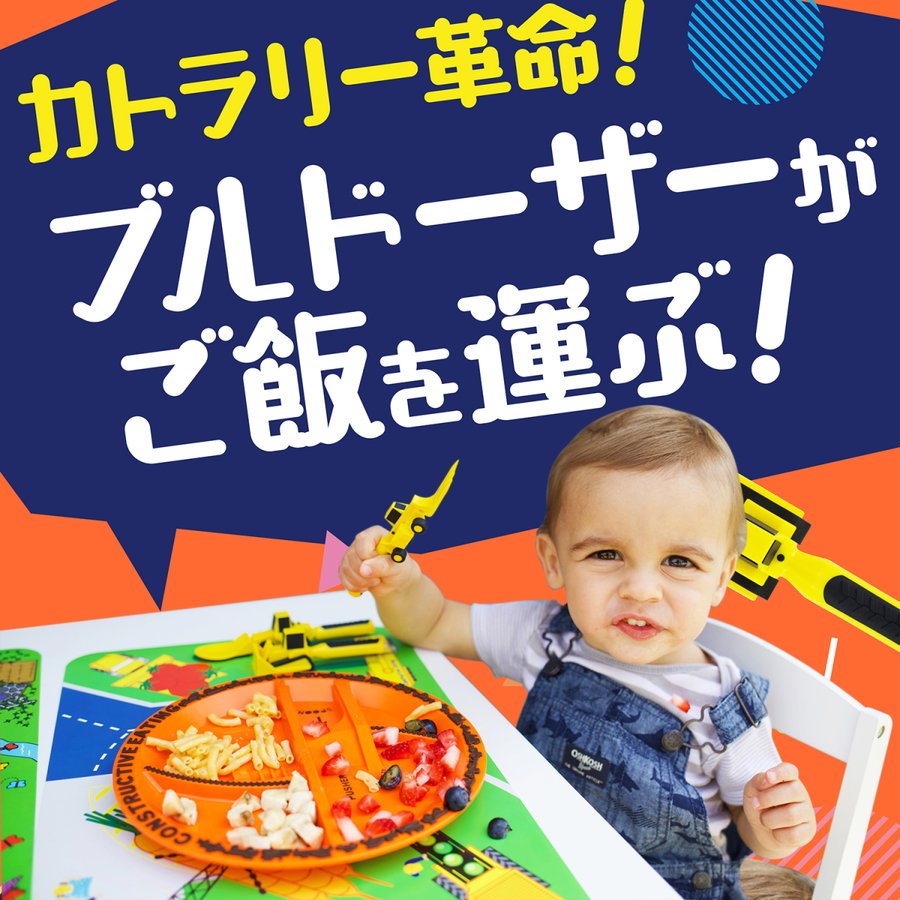 コンストラクティブイーティング　カトラリーセット【 フェアリー 】