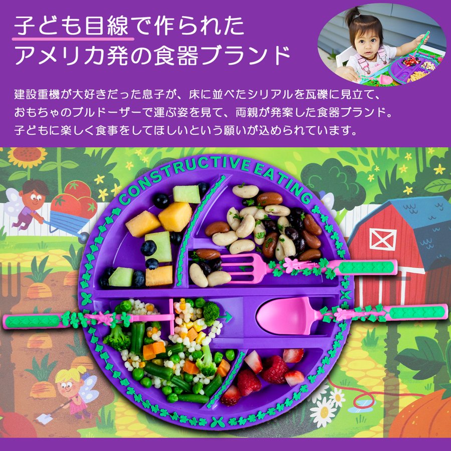 コンストラクティブイーティング　カトラリーセット【 フェアリー 】