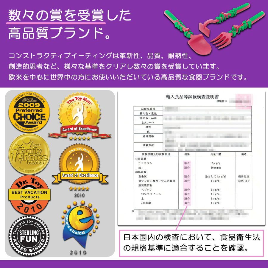 コンストラクティブイーティング　カトラリーセット【 フェアリー 】
