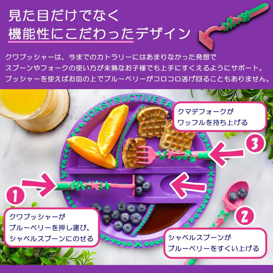 コンストラクティブイーティング　カトラリーセット【 フェアリー 】