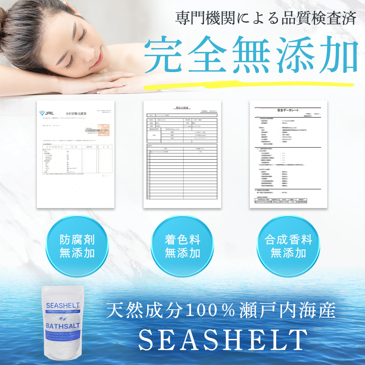 SEASHELT シーシェルト バスソルト 1個